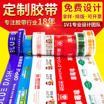 Transparent tape printing express logistics sealing packaging advertising tape adhesive tape paper printing logo tape