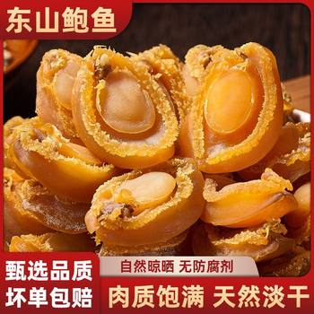 Dried Abalone from Dongshan, Fujian, Seafood Dried Goods for Soup, Specialty Dried Abalone for Soup, Fojiaoqiang 30 Pieces Factory Wholesale