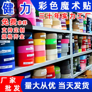 In stock color Velcro wool surface clothing accessories Jianli sticky buckle with hook surface bag shoes color child and mother stickers