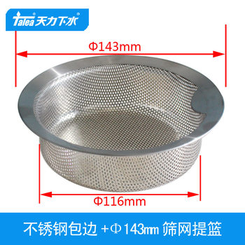Tianli Sink Drainer 14.5 Screen Japanese Style Encrypted Filter Slag Separator Inner Basket Basket QS588