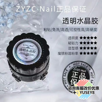 Zyzc Zhiyou True Color Transparent Crystal Glue No-Wash Non-Flowing Glue for Water Ripples Long-Lasting and Strong Manicure