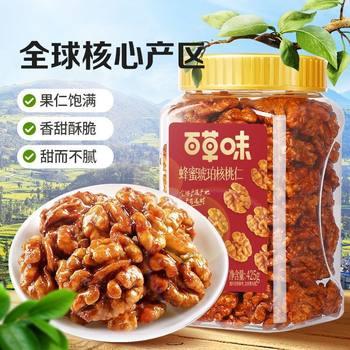 Herb-Flavored Honey Amber Walnut Kernels New Year's Nuts 425g Canned Ready-To-Eat Cooked Walnut Kernels Dried Fruit Snacks