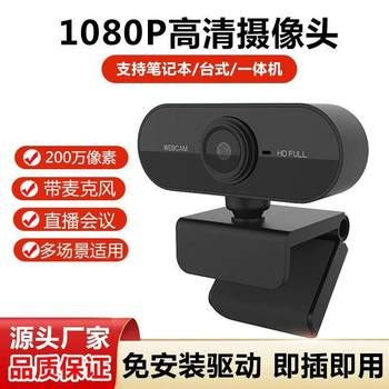 1080 Computer Camera Factory Direct Supply C1 High-Definition 2 Million Pixel Online Class Digital Teaching Live Broadcast