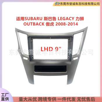 SUBARU Subaru LEGACY Legacy Tiger DVD retrofit panel for central control navigation frame OUTBACK