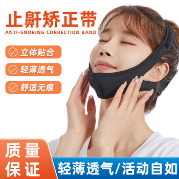 Triangular Chin Support Anti-Snoring Device, Jaw Protection Strap for Talking in Sleep, Snoring Prevention Strap, Face Support