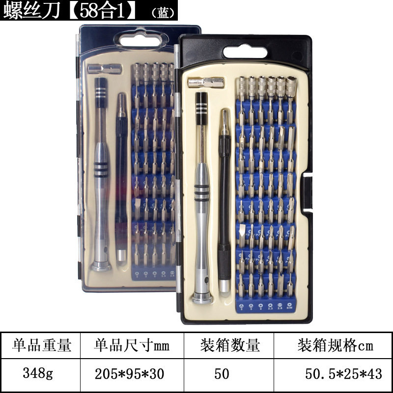 厂销62合1 多功能组合螺丝刀套装眼镜手机拆机维修工具钟表螺丝批