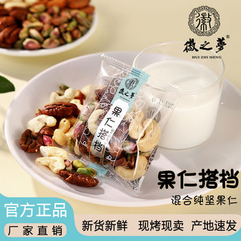 Huizhimeng Nut Mix Mixed Nuts Snack Bulk Wholesale 1 Piece Combination Dried Fruit Popular Item