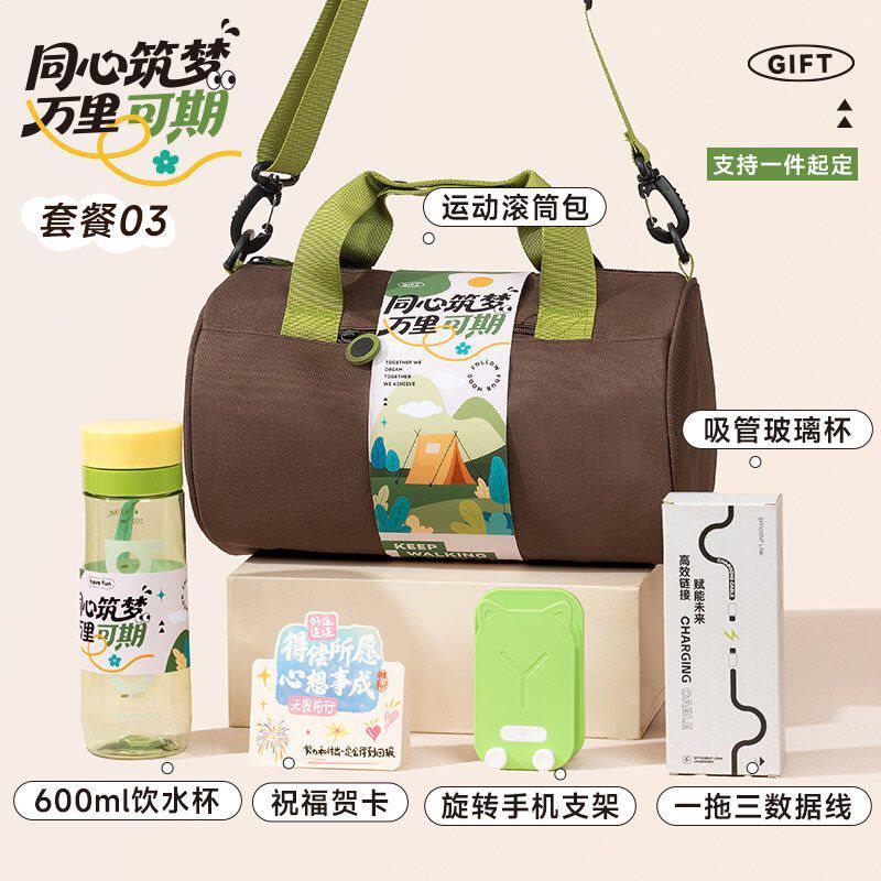 户外运动伴手礼品企业定.制健身包团建活动比赛奖品送员工实用礼