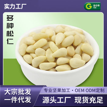 New goods Northeast Pine nuts large particles original flavor Cedar Red Pine Yunnan open pine nuts bulk wholesale nuts pine nuts