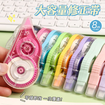 Correction tape high color value correction wrong tape non-cassette tape correction tape correction tape large capacity student continuous tape correction tape