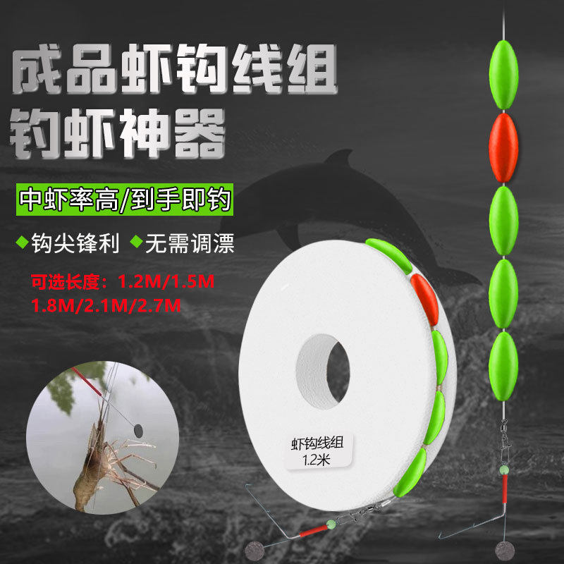 Finished Shrimp Hook Special Line Group Qixingpiao Shrimp Hook Line Group Green Shrimp Grass Shrimp Crayfish Rocker Shrimp Fishing Shrimp Artifact