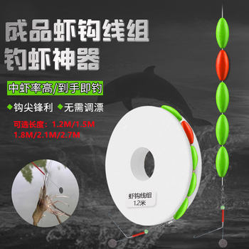Finished Shrimp Hook Special Line Group Qixingpiao Shrimp Hook Line Group Green Shrimp Grass Shrimp Crayfish Rocker Shrimp Fishing Shrimp Artifact