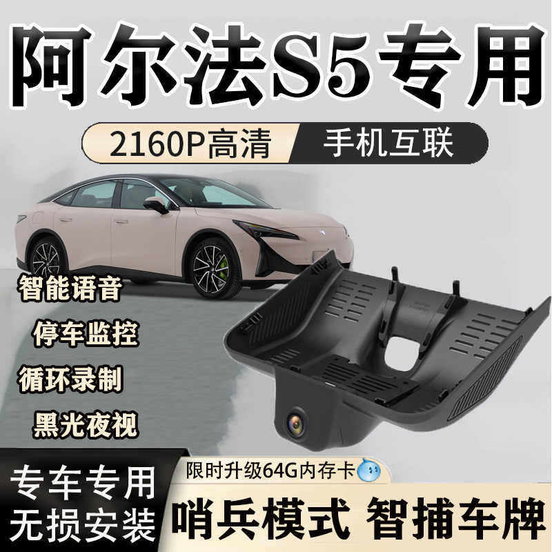 Jihu Alpha S5 Driving Recorder Dedicated Original High-Definition Hidden Wiring-Free Installation Dual Camera 4g Remote