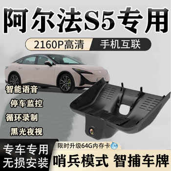 Jihu Alpha S5 Driving Recorder Dedicated Original High-Definition Hidden Wiring-Free Installation Dual Camera 4g Remote