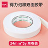 Deli stationery 30412 double-sided adhesive/foam adhesive 36mm * 5y good adhesive 3.6cm wide double-sided adhesive tape wholesale