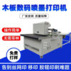 Wooden Board Printer, Wooden Box Printing, Plateless Printing Machine, Plywood Box Printing, Digital Printing Equipment, Hot Selling Cartons