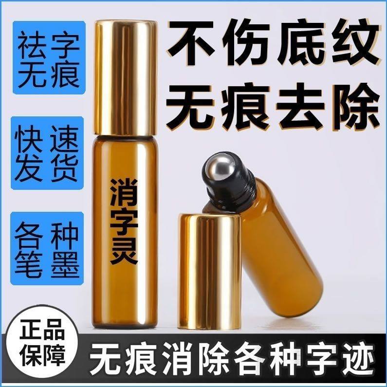 Traceless Erasing Liquid for Removing Ink Marks, Correcting and Eliminating Ink Marks from Neutral Signature Pens, Ballpoint Pens, and Printed Stamps