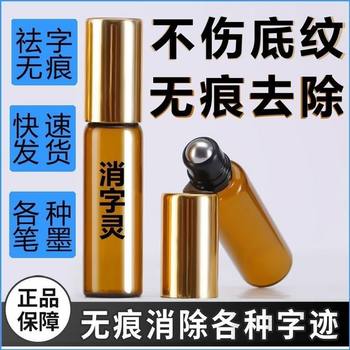 Traceless Erasing Liquid for Removing Ink Marks, Correcting and Eliminating Ink Marks from Neutral Signature Pens, Ballpoint Pens, and Printed Stamps