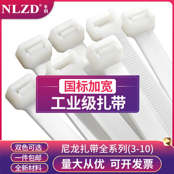 NLZD/niuli self-locking cable tie large national standard nylon cable tie plastic cable tie black and white factory direct sales