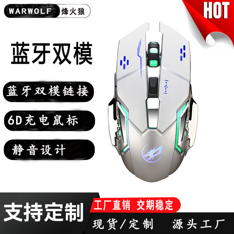 2026烽火狼无线可充电鼠标 发光游戏鼠标 商务静音无声电脑配件批
