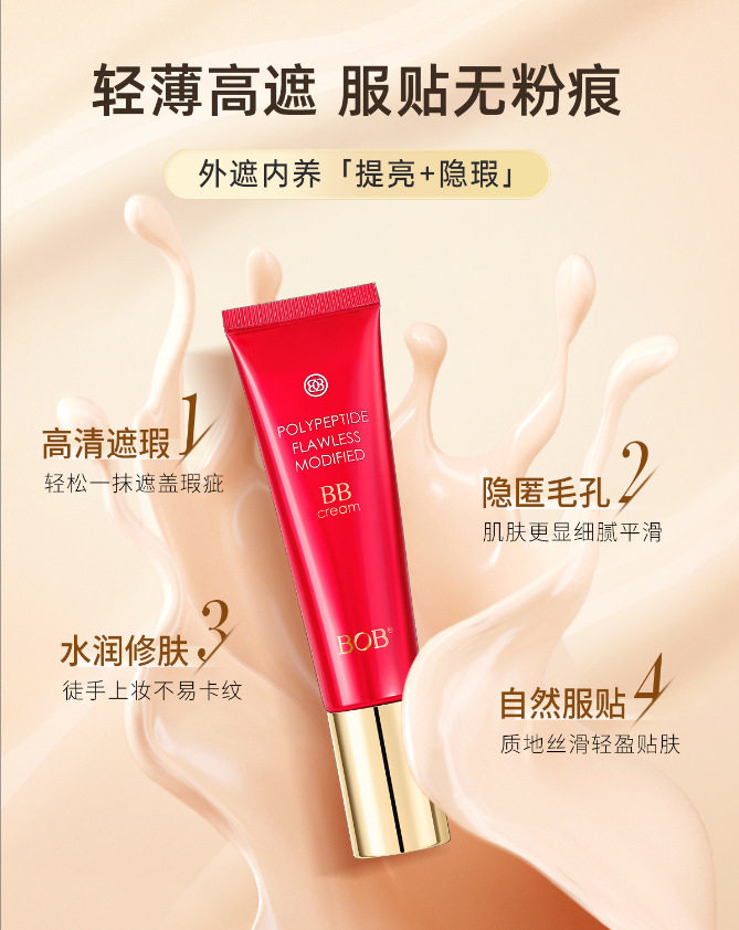 BOB polypeptide flawless facial BB cream concealer moisturizing Waterproof Foundation BB Foundation liquid foundation cream wholesale hair delivery