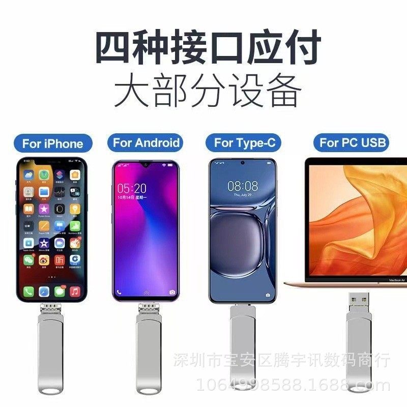 Cross-Border E-Commerce Multi-Function Computer Mobile Phone 3.0 High-Speed 1Tb Large-Capacity USB Flash Drive Pingguo Typec Mobile Phone USB Flash Drive 2Tb