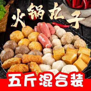 Hot Pot Meatballs Mixed Pack Spicy Hot Pot Oden Skewers Stall Base Ingredients Urine Meatballs Beef Balls Barbecue Wholesale