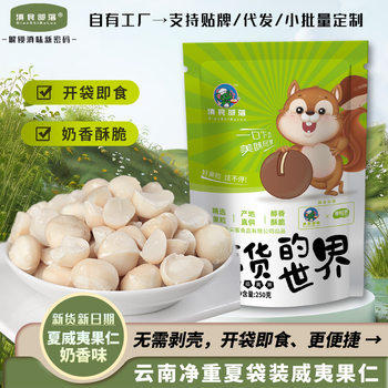 New Date Macadamia Nuts New Arrival Baked Ingredients Milk Flavored Cooked Nuts 250g Snacks for Pregnant Women