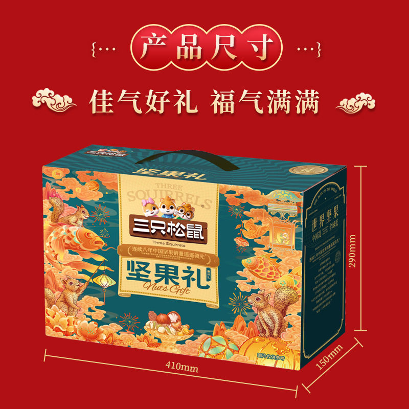 Three Squirrels Nut Gift Box Mixed Roasted Seeds and Dried Fruits Nut Gift Pack Gift Box Holiday Gift Wholesale Delivery