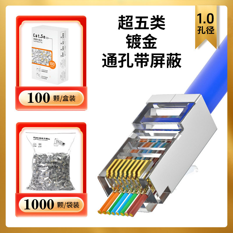 水晶头超五类六类七类水晶头RJ45网络网线水晶头镀金3U-50U