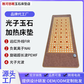 Photon Energy Mattress, Negative Ion Ball, Loess Ball, Heated Amethyst, Beauty, Ultra-Long Wave Therapy, Multi-Function
