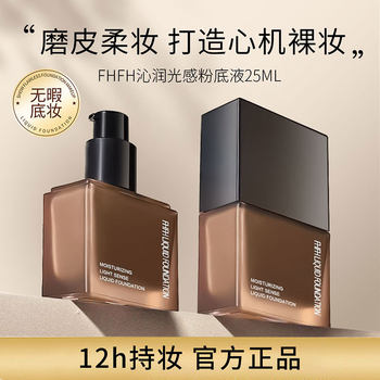 FHFH Size Square Bottle Foundation Liquid Waterproof Sweat-proof Concealer Oil Control Moisturizing No Makeup Cream Muscle Concealer Skin Makeup