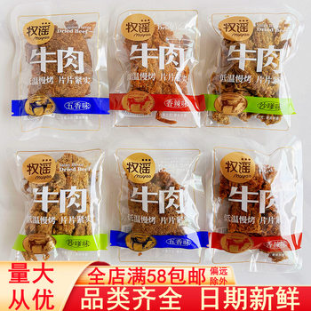 Pastoral Beef Dried Spicy Satay Spicy Hand-torn Beef Sticks Office Greedy Meat Internet Celebrity Snacks