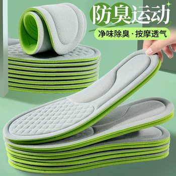 Deodorant, sweat-absorbent, poop-feeling insoles comfortable, breathable, deodorant, long-standing, not tired, thickened, shock-absorbing, super soft sports insoles