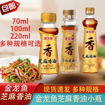 Sesame oil 70ml pepper oil small bottle household cold hot pot seasoning edible oil sesame oil oil wholesale