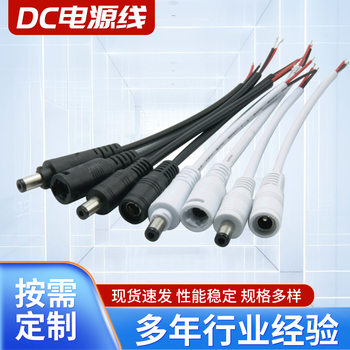 DC power cord 5.5*2.1 male and female pair connector power connection line waterproof DC reinforced connector power induction line