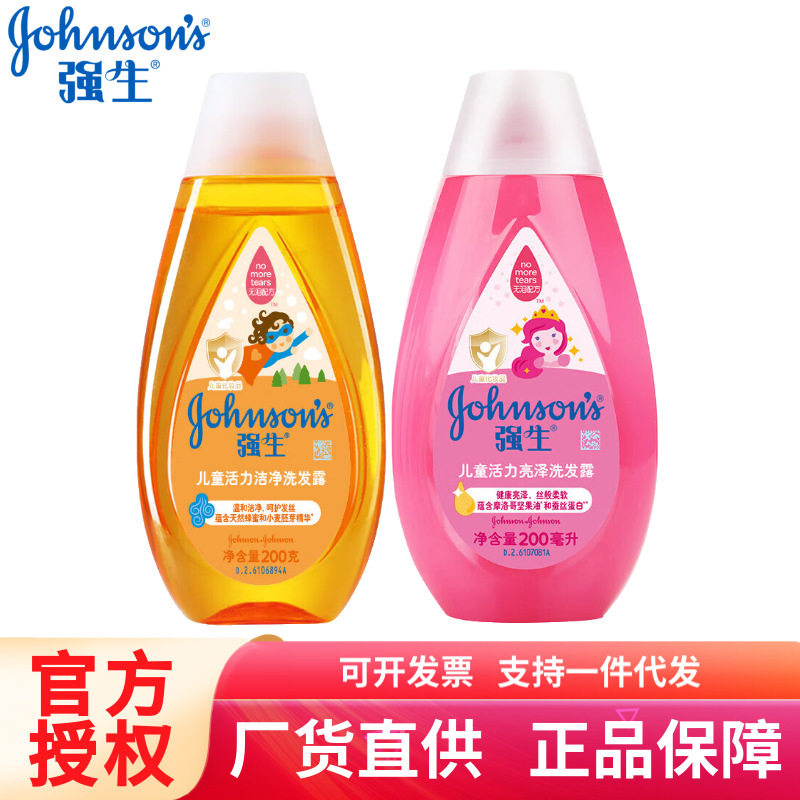 Johnson baby children's shampoo wholesale moisturizing cleansing shampoo genuine goods a generation of hair can be invoiced