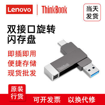 Genuine Thinkbook Mobile Phone USB Flash Drive Wholesale Android Phone USB Computer Flash Drive Office