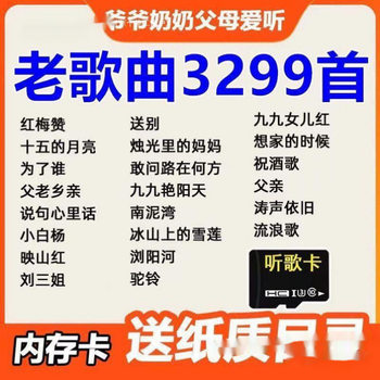 Radio Player with Classic Old Songs, Speakers, Folk Songs, Memory Cards for Middle-Aged and Elderly People, Free Shipping