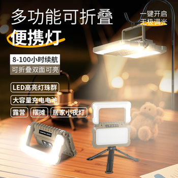 New Rechargeable Outdoor Folding Camping Lamp Multi-Functional Portable Work Inspection Lamp Stall Night Market Portable Emergency Lamp