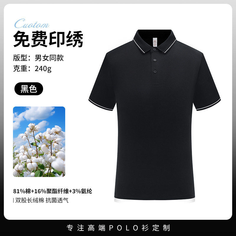 240G重磅短袖长绒棉10A抗菌男女商务挺括工作服上衣polo衫定制