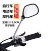 Bicycle Rearview Mirror, Electric Vehicle Reflective Rotating Mirror, Bicycle Safety Reversing Mirror, Bicycle Flat Mirror Accessories