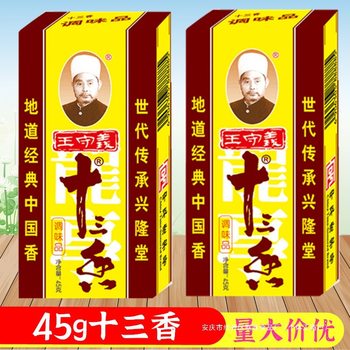 Wang Shouyi Thirteen Spices 45g*3 Box Set, Seasoning Powder for Stir-Frying, Stuffing, and Soup, Five-Spice Powder, Spices, Seasonings, Free Shipping