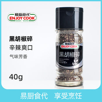 Easy kitchen food instead of black pepper crushed bottled 40g factory direct supply community supermarket catering wholesale