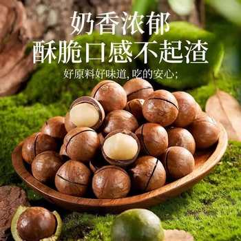 Milk-Flavored Macadamia Nuts, Large Pieces, Bulk Wholesale, Milk-Flavored Snacks, New Year's Goods, Nuts, Dried Fruits, Ready-To-Eat, Crispy