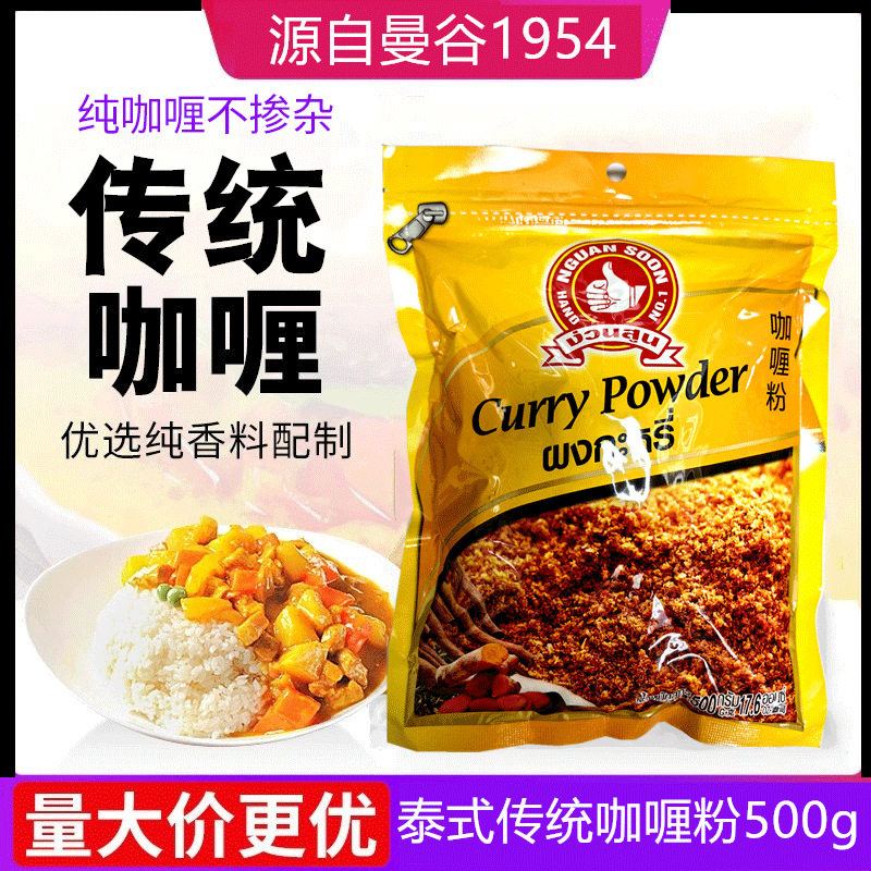Thai imported hand-labeled curry powder 500g Thai yellow curry powder curry fried crab Thai curry seasoning powder