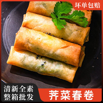 Xiang Koufu Shepherd's Purse Spring Rolls Semi-finished Handmade Breakfast Full Vegetable Spring Rolls Fried Snacks Late Night Instant Snacks Commercial