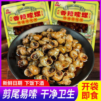 Spicy General Spicy Snails Spicy Snails Ready-To-Eat Hunan Specialty Snacks Rice and Wine Side Dishes Snacks Cooked Food