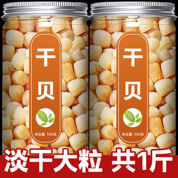 Premium Dried Scallop Meat 500g Wild Large Scallop Meat for Commercial Use, Seafood for Cooking and Porridge