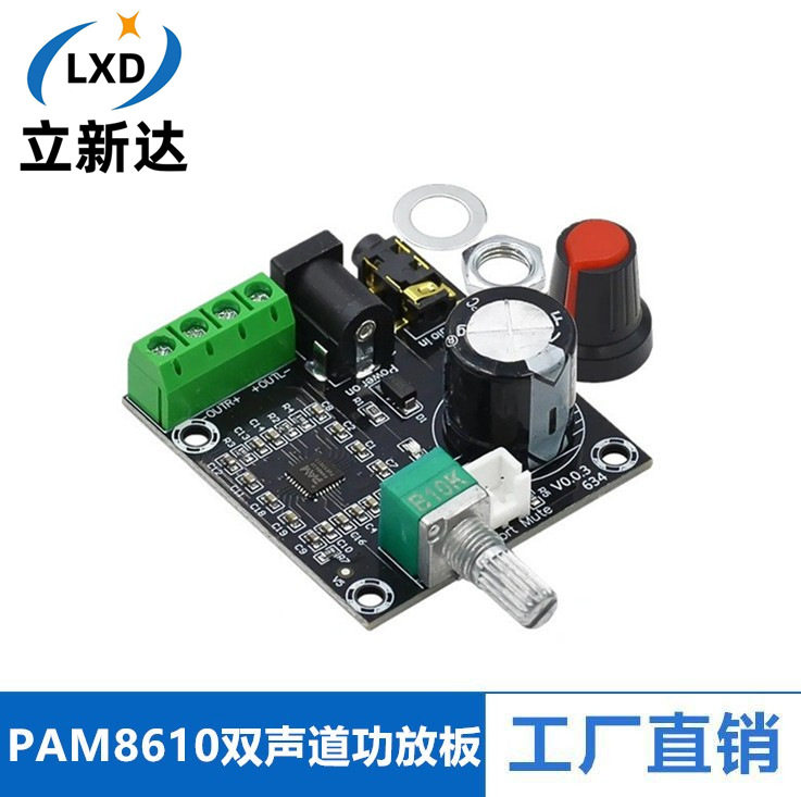 PAM8610 dual channel 12V HD amplifier board pure digital amplifier 15W * 2 high power amplifier module